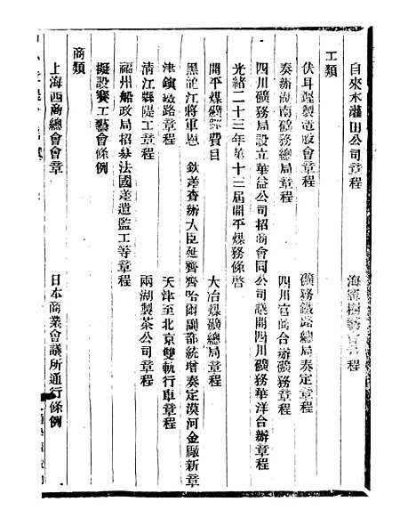 【通学斋丛书】三 - 邹淩沅辑通学斋.pdf