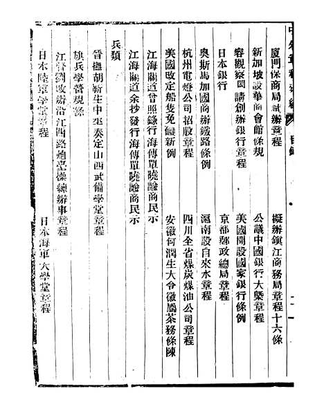 【通学斋丛书】三 - 邹淩沅辑通学斋.pdf