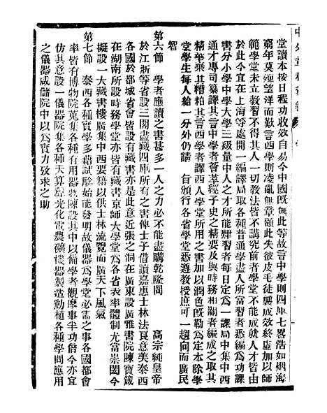 【通学斋丛书】四 - 邹淩沅辑通学斋.pdf