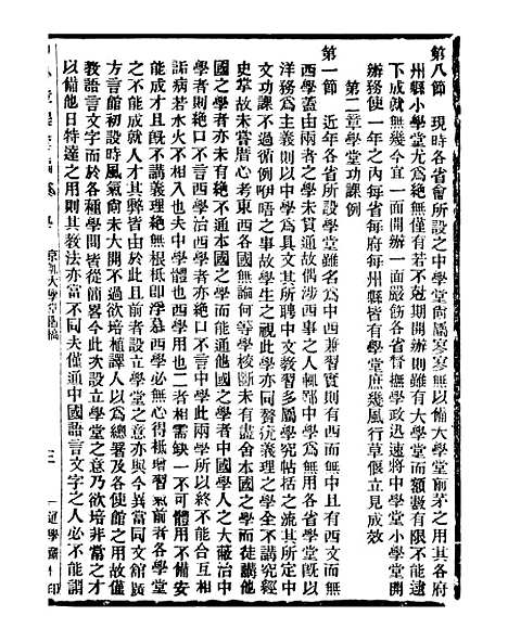 【通学斋丛书】四 - 邹淩沅辑通学斋.pdf