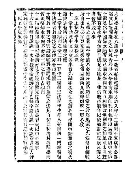 【通学斋丛书】五 - 邹淩沅辑通学斋.pdf