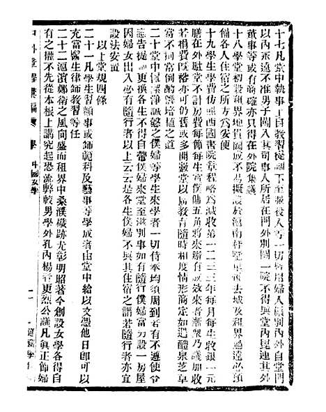 【通学斋丛书】五 - 邹淩沅辑通学斋.pdf