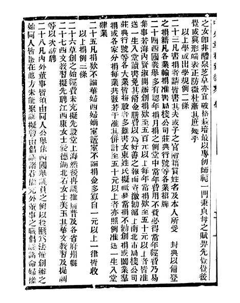 【通学斋丛书】五 - 邹淩沅辑通学斋.pdf