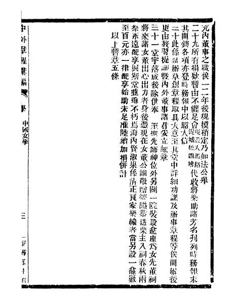 【通学斋丛书】五 - 邹淩沅辑通学斋.pdf