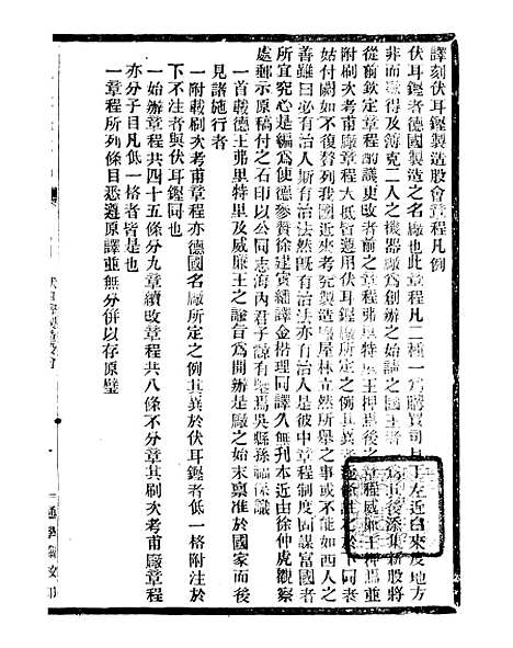 【通学斋丛书】六 - 邹淩沅辑通学斋.pdf