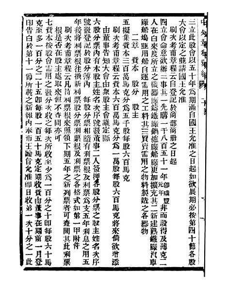 【通学斋丛书】六 - 邹淩沅辑通学斋.pdf