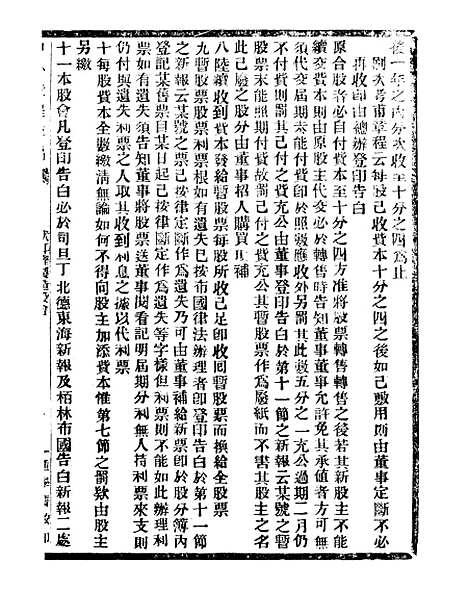 【通学斋丛书】六 - 邹淩沅辑通学斋.pdf