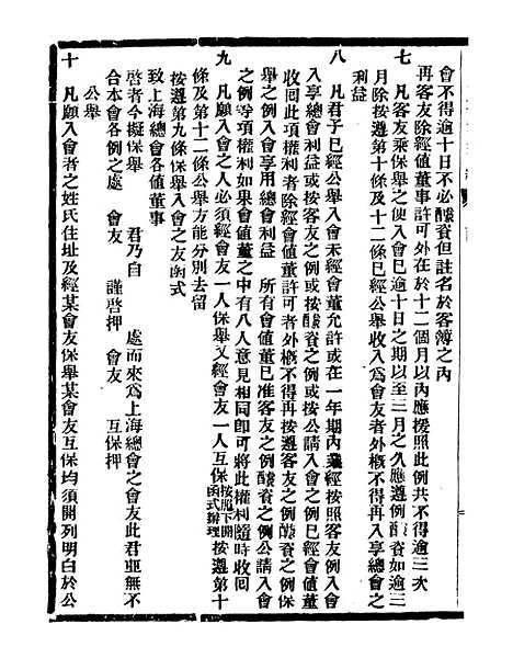 【通学斋丛书】七 - 邹淩沅辑通学斋.pdf