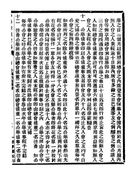 【通学斋丛书】七 - 邹淩沅辑通学斋.pdf