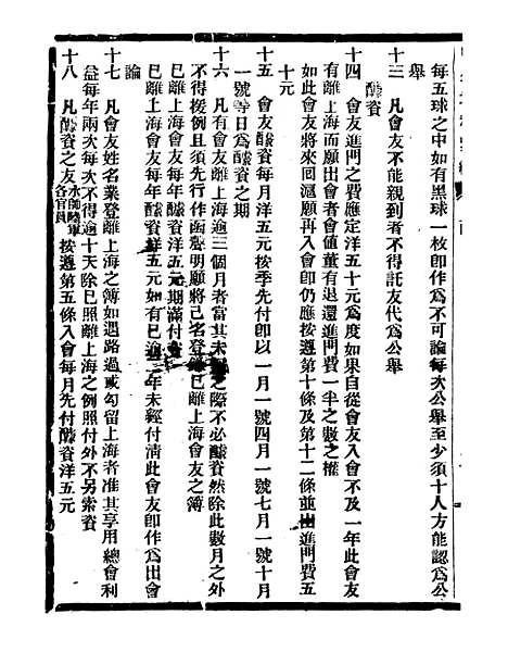 【通学斋丛书】七 - 邹淩沅辑通学斋.pdf