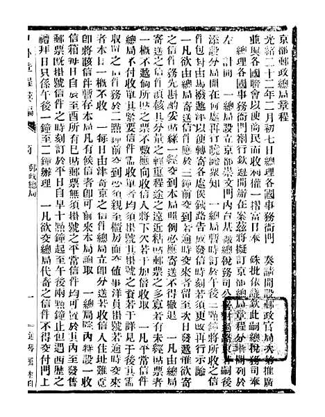 【通学斋丛书】八 - 邹淩沅辑通学斋.pdf