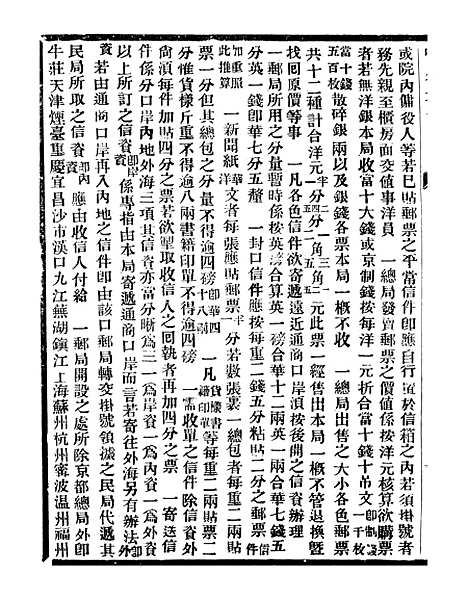 【通学斋丛书】八 - 邹淩沅辑通学斋.pdf