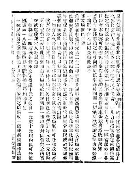 【通学斋丛书】八 - 邹淩沅辑通学斋.pdf