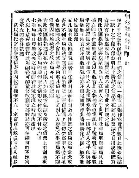 【通学斋丛书】八 - 邹淩沅辑通学斋.pdf