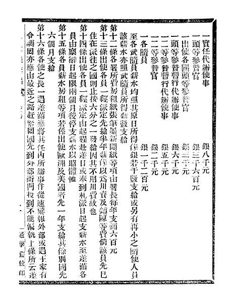 【通学斋丛书】九 - 邹淩沅辑通学斋.pdf