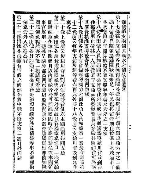 【通学斋丛书】九 - 邹淩沅辑通学斋.pdf