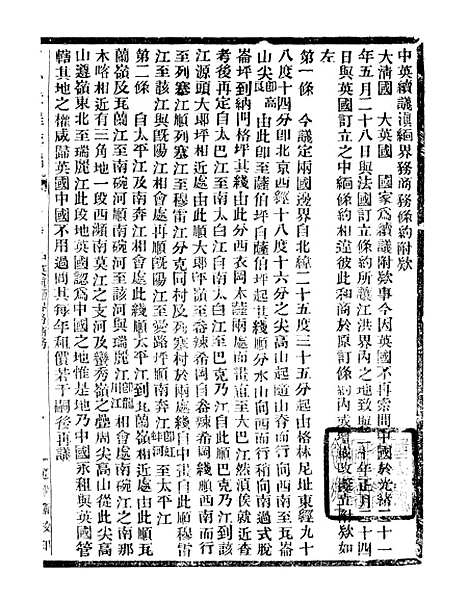 【通学斋丛书】十 - 邹淩沅辑通学斋.pdf