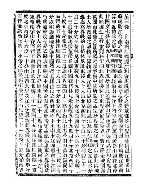 【通学斋丛书】十 - 邹淩沅辑通学斋.pdf