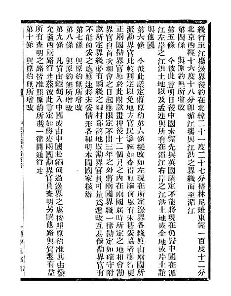 【通学斋丛书】十 - 邹淩沅辑通学斋.pdf