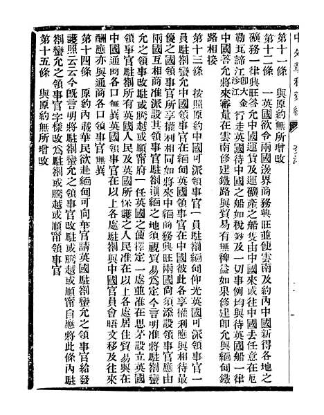 【通学斋丛书】十 - 邹淩沅辑通学斋.pdf