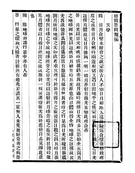 【通学斋丛书】十一 - 邹淩沅辑通学斋.pdf