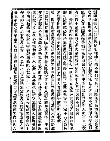 【通学斋丛书】十一 - 邹淩沅辑通学斋.pdf