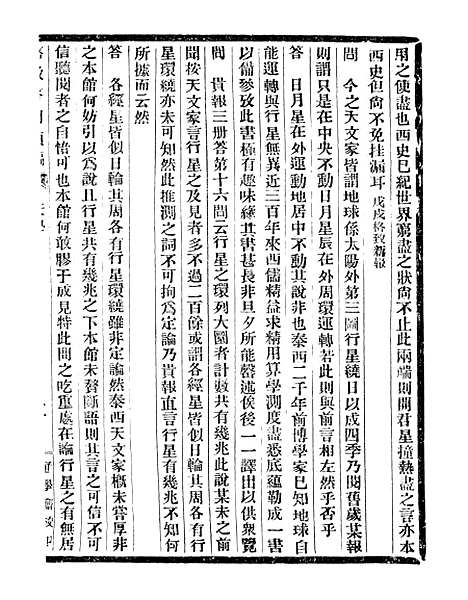 【通学斋丛书】十一 - 邹淩沅辑通学斋.pdf