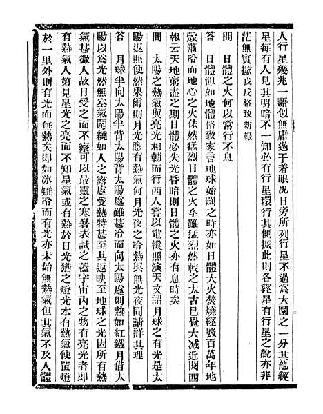 【通学斋丛书】十一 - 邹淩沅辑通学斋.pdf