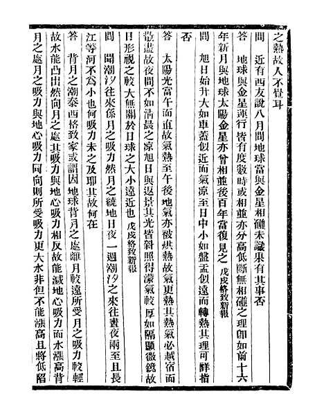 【通学斋丛书】十一 - 邹淩沅辑通学斋.pdf