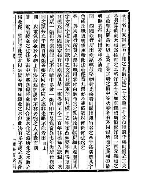 【通学斋丛书】十二 - 邹淩沅辑通学斋.pdf