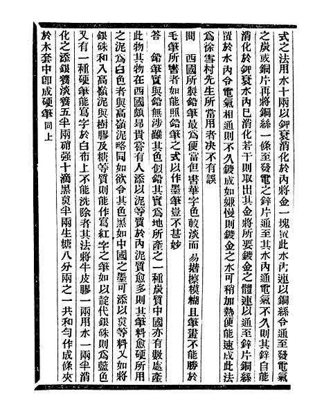 【通学斋丛书】十二 - 邹淩沅辑通学斋.pdf