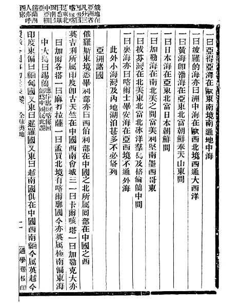 【通学斋丛书】十三 - 邹淩沅辑通学斋.pdf