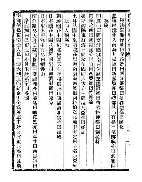 【通学斋丛书】十三 - 邹淩沅辑通学斋.pdf