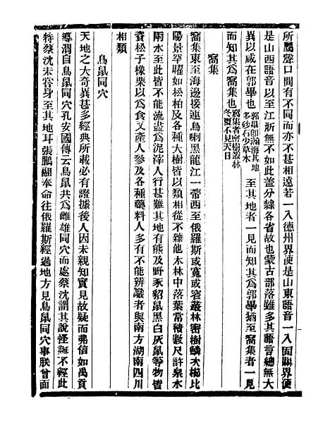 【通学斋丛书】十五 - 邹淩沅辑通学斋.pdf