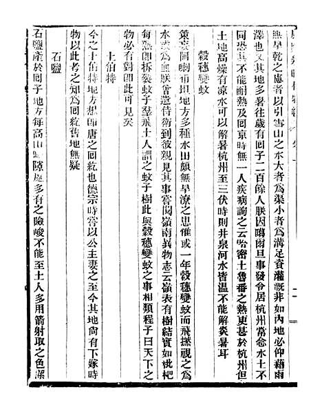 【通学斋丛书】十五 - 邹淩沅辑通学斋.pdf