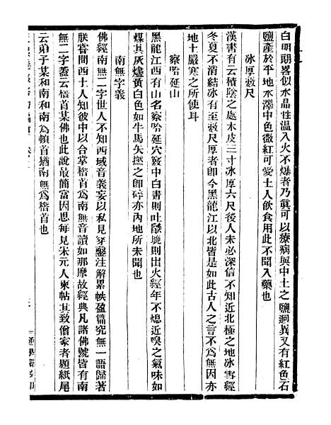 【通学斋丛书】十五 - 邹淩沅辑通学斋.pdf