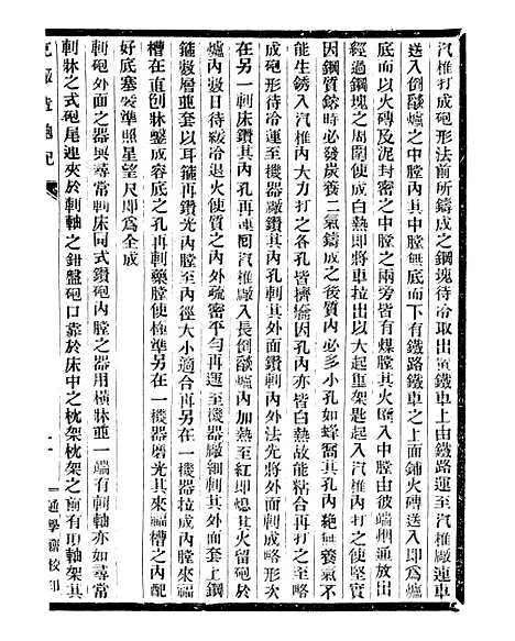 【通学斋丛书】十六 - 邹淩沅辑通学斋.pdf