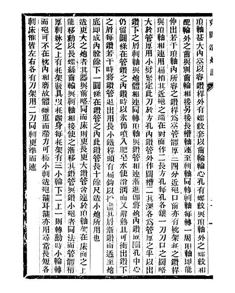 【通学斋丛书】十六 - 邹淩沅辑通学斋.pdf