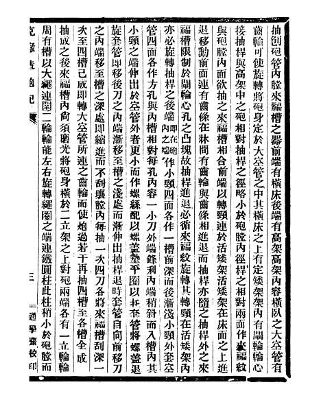 【通学斋丛书】十六 - 邹淩沅辑通学斋.pdf