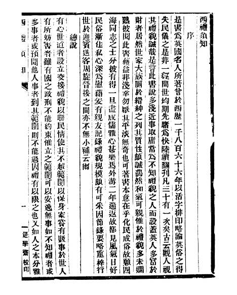 【通学斋丛书】十八 - 邹淩沅辑通学斋.pdf