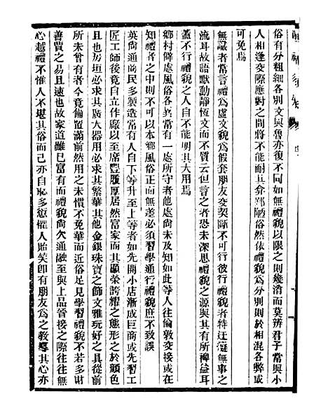 【通学斋丛书】十八 - 邹淩沅辑通学斋.pdf