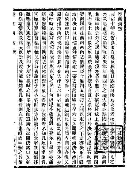 【通学斋丛书】十九 - 邹淩沅辑通学斋.pdf