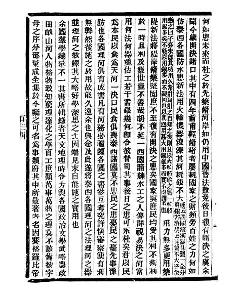 【通学斋丛书】十九 - 邹淩沅辑通学斋.pdf