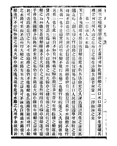 【通学斋丛书】十九 - 邹淩沅辑通学斋.pdf