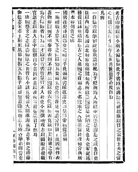 【通学斋丛书】二十 - 邹淩沅辑通学斋.pdf