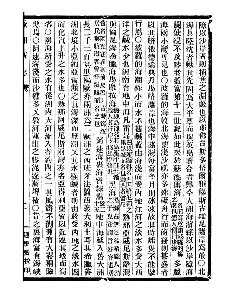 【通学斋丛书】二十一 - 邹淩沅辑通学斋.pdf