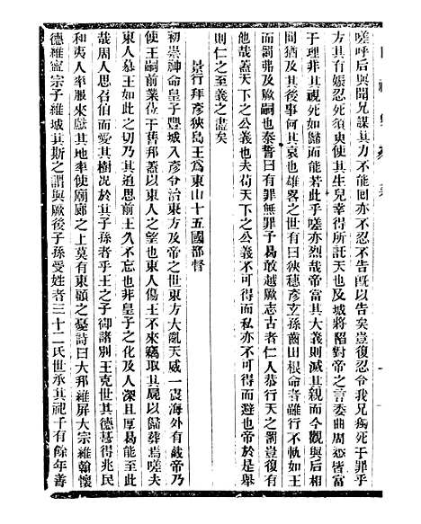 【通学斋丛书】二十二 - 邹淩沅辑通学斋.pdf