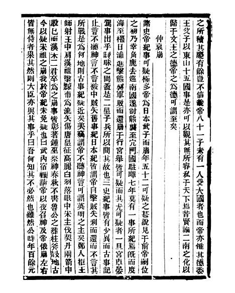 【通学斋丛书】二十二 - 邹淩沅辑通学斋.pdf