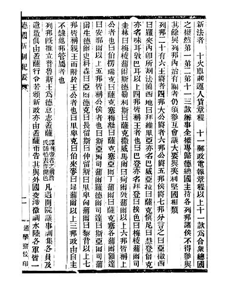 【通学斋丛书】二十三 - 邹淩沅辑通学斋.pdf