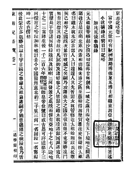 【通学斋丛书】二十四 - 邹淩沅辑通学斋.pdf